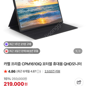 카멜 프리즘 CPM1610IQ 포터블 모니터팝니다 (QHD, 16인치, 144Hz)
