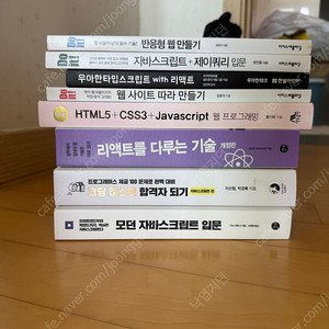 프론트엔드관련 서적판매