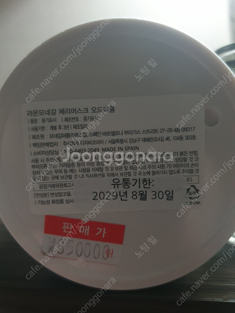 라몬모네갈 체리머스크 / 조말론 다크앰버 앤 진저릴리 ...--5