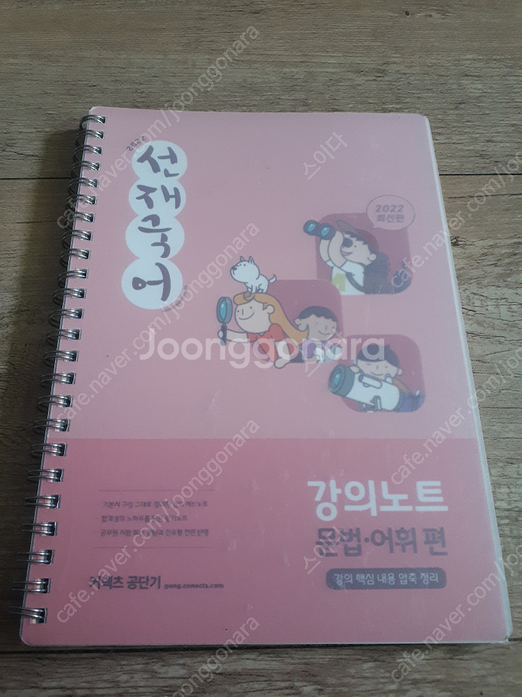 2022 선재국어 기본서, 기출실록, 매일국어, 강의노...--1