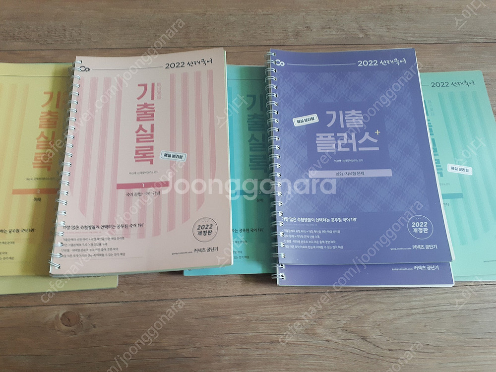 2022 선재국어 기본서, 기출실록, 매일국어, 강의노...--2