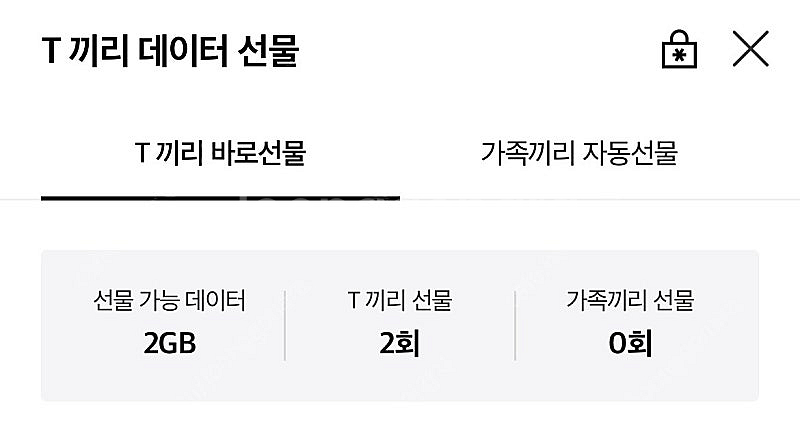 skt 데이터 2기가 일괄 1000 팝니다--0