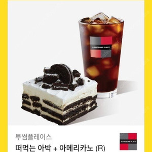 투썸 떠먹는 아박+아메리카노(11,500=>9,500판매)
