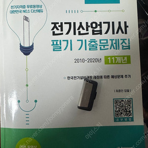 다산에듀 전기산업기사 필기 기출문제집+usb