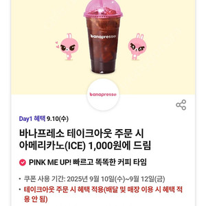 300원)바나프레소 아메리카노 1000원 구매 쿠폰