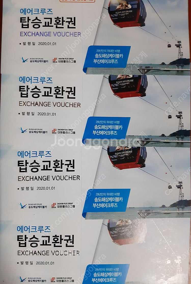 부산 송도 해상케이블카 에어크루즈 탑승권 4매 (2.5...--0