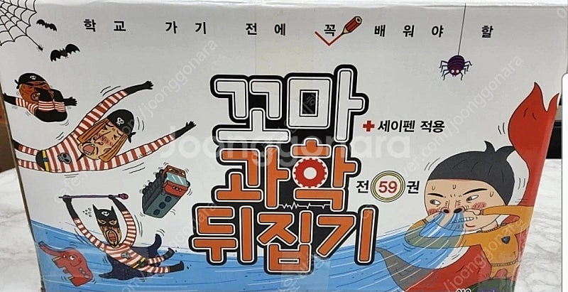 꼬마과학뒤집기(본박스)상태 최고!!최고!!--0