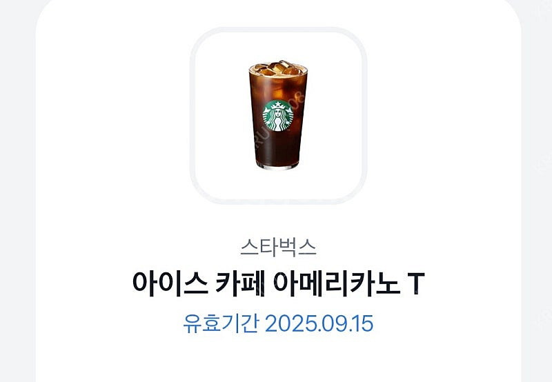 스타벅스 아이스 아메리카노 기한 ~9.15--0