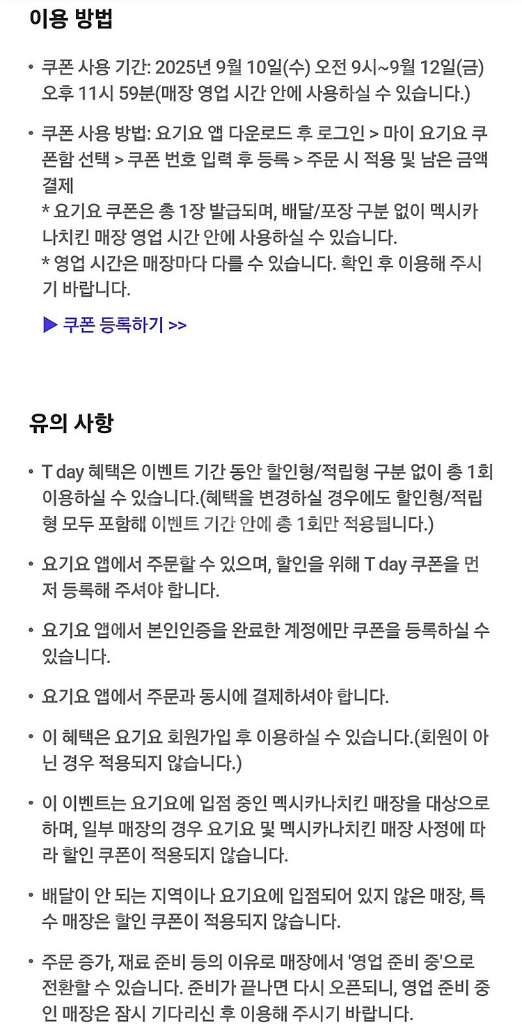 멕시카나 요기요 7,000원 쿠폰--1