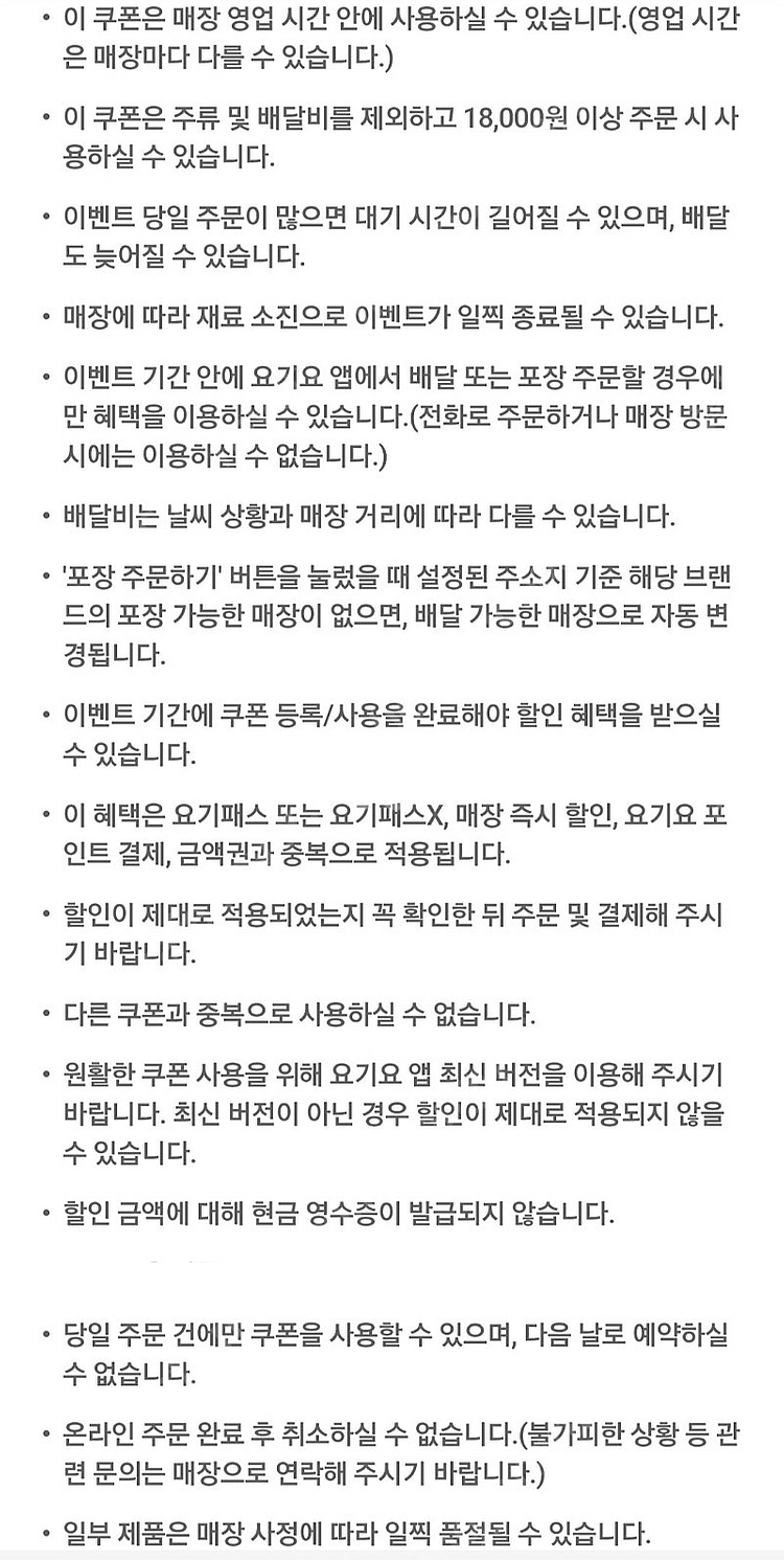 멕시카나 요기요 7,000원 쿠폰--2