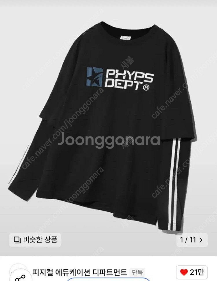 피지컬 에듀케이션 디파트먼트 레이어드 티셔츠--0