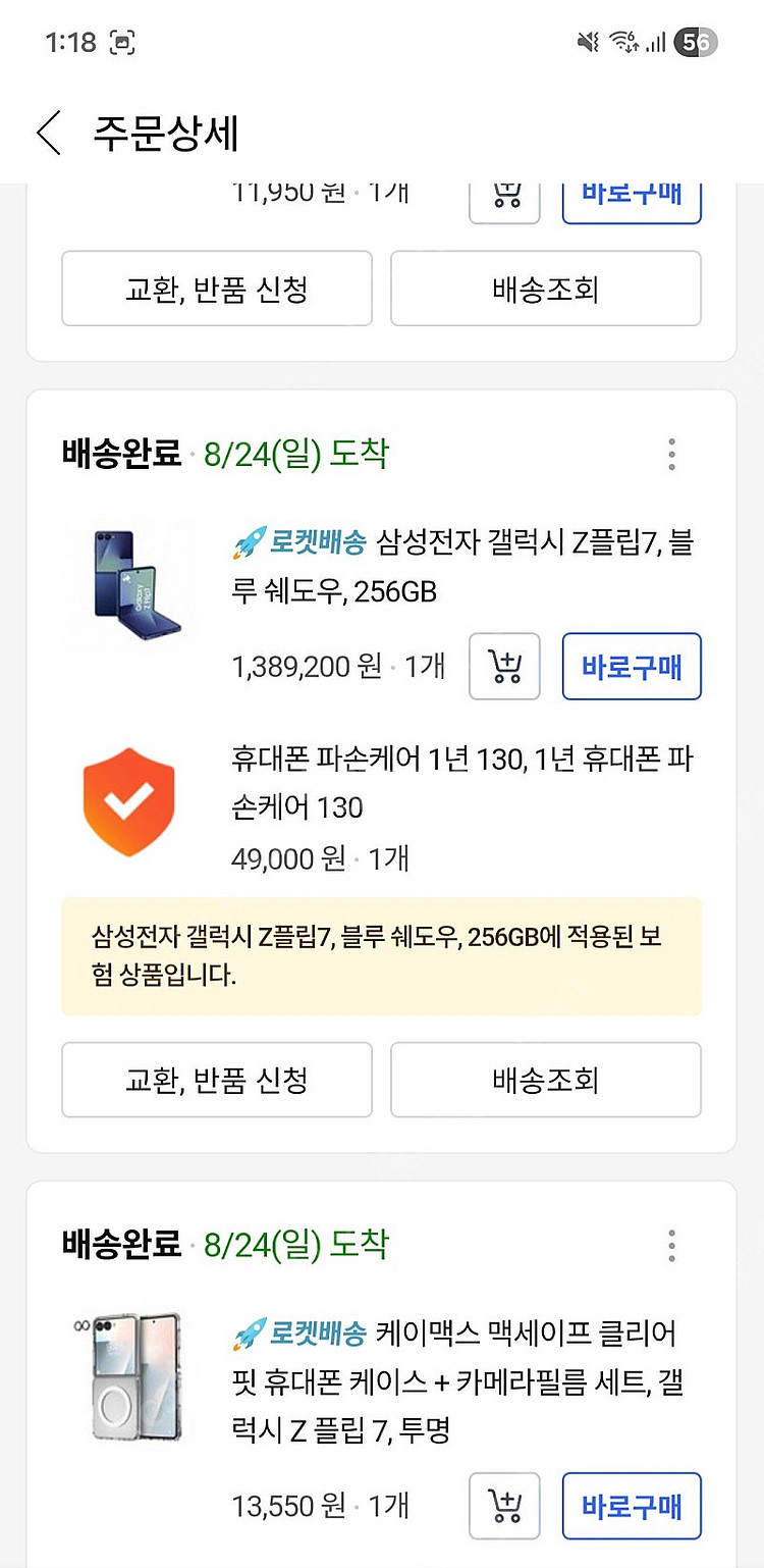 자급제 갤럭시 Z플립 7 256기가 2주사용--6