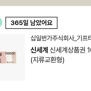 신세계상품권 40만원 지류교환형(신세계백화점에서만 교환 가능)