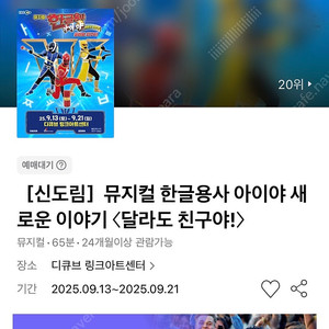 한글용사아이야 뮤지컬 서울 9/21(일) 11시 공연 VIP 3매