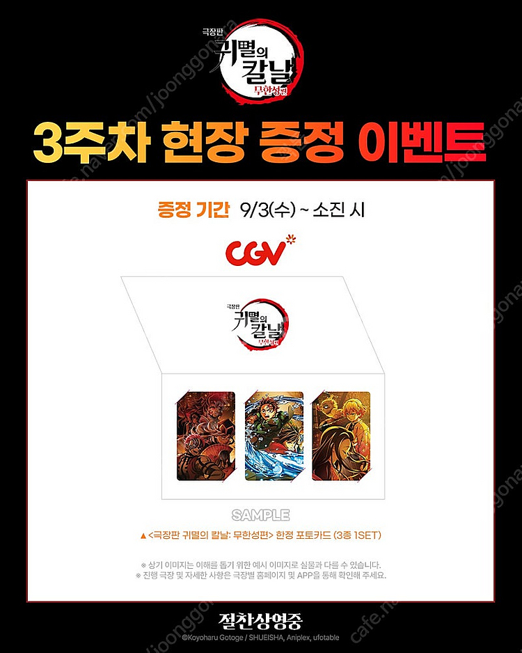 귀멸의칼날 무한성편 ttt 오리지널티켓 아이맥스포스터 ...--3