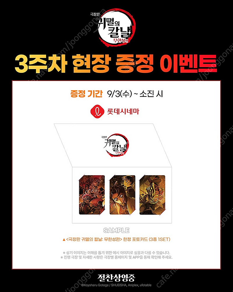 귀멸의칼날 무한성편 ttt 오리지널티켓 아이맥스포스터 ...--4