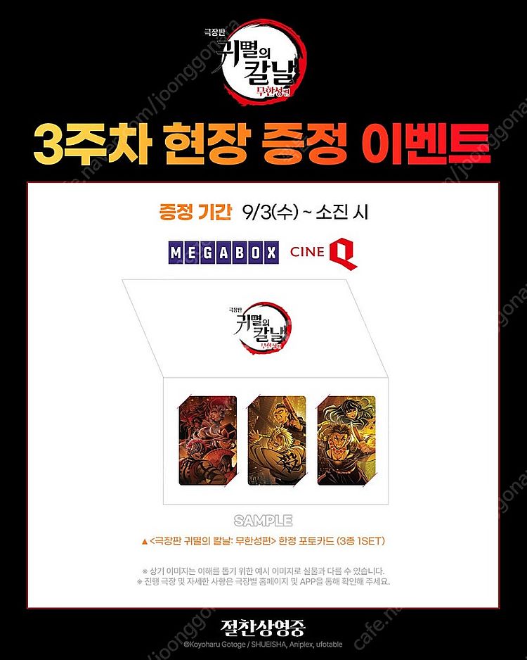 귀멸의칼날 무한성편 ttt 오리지널티켓 아이맥스포스터 ...--5