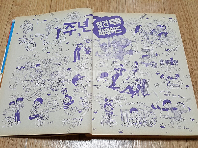 80년대 90년대 추억의 만화잡지 주간 <아이큐 점프> 1989년 No.48 1989.12.14 '창간 1주년 기념...--5