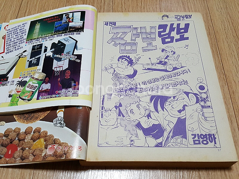 80년대 90년대 추억의 만화잡지 주간 <아이큐 점프> 1989년 No.48 1989.12.14 '창간 1주년 기념...--6