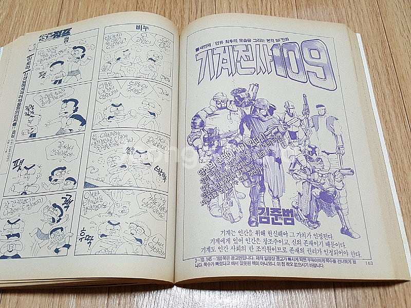 80년대 90년대 추억의 만화잡지 주간 <아이큐 점프> 1989년 No.48 1989.12.14 '창간 1주년 기념...--8