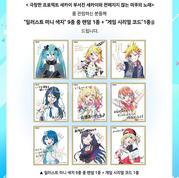 프로세카 프세카 색지 2주차, 3주차, 4주차 판매--0