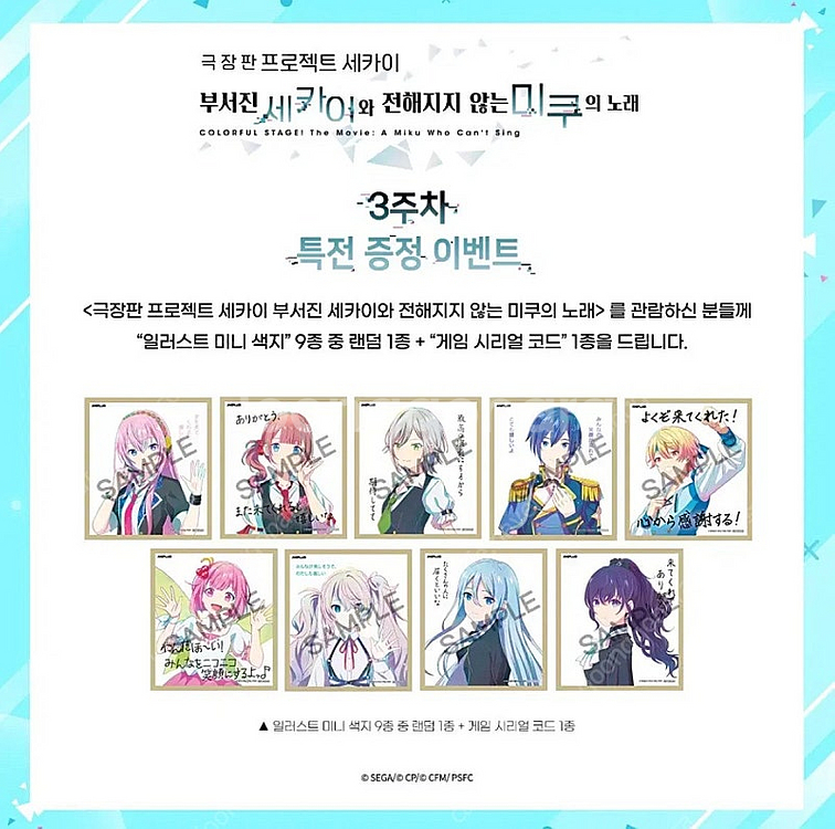 프로세카 프세카 색지 2주차, 3주차, 4주차 판매--1