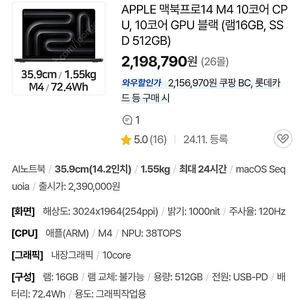 미개봉 / 맥북프로14 M4 10코어 CPU, 10코어 GPU 블랙 (램16GB, SSD 512GB) MW2U3KH/A 190만원