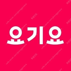 요기요 3천원 쿠폰 3장 일괄 급처