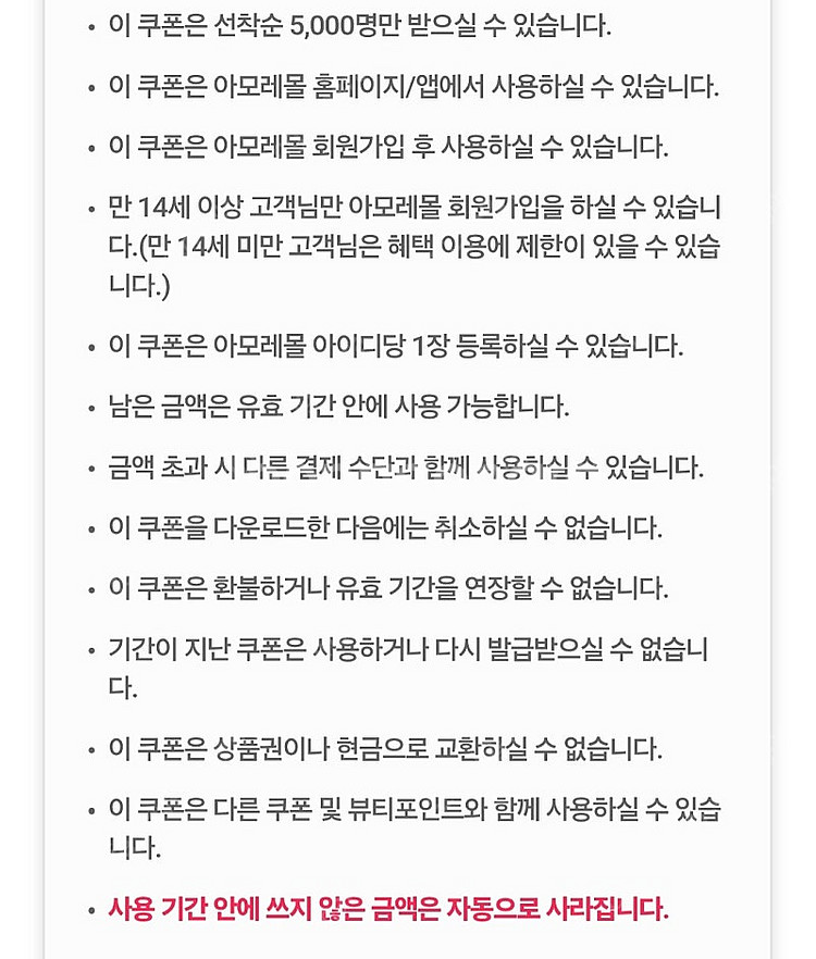 아모레몰 5천원권 팝니다--0