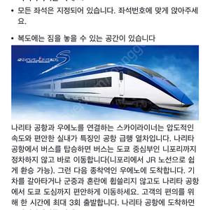 나리타공항 익스프레스 게이세이 스카이라이너 편도 성인6