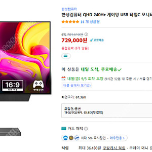 한성컴퓨터 QHD 240Hz 게이밍모니터 27인치