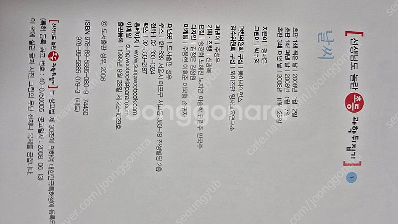 성우 선생님도 놀란 초등 과학뒤집기 심화편 [택포]--2