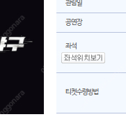 <불꽃야구> 1루 응원석 부싯돌즈존 3B (단상 바로앞) 통로 2/4연석, 바베큐존 7인석 양도
