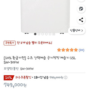 우즈 강력제습 공기청정 제습기 15L SW-30FW 거의새것