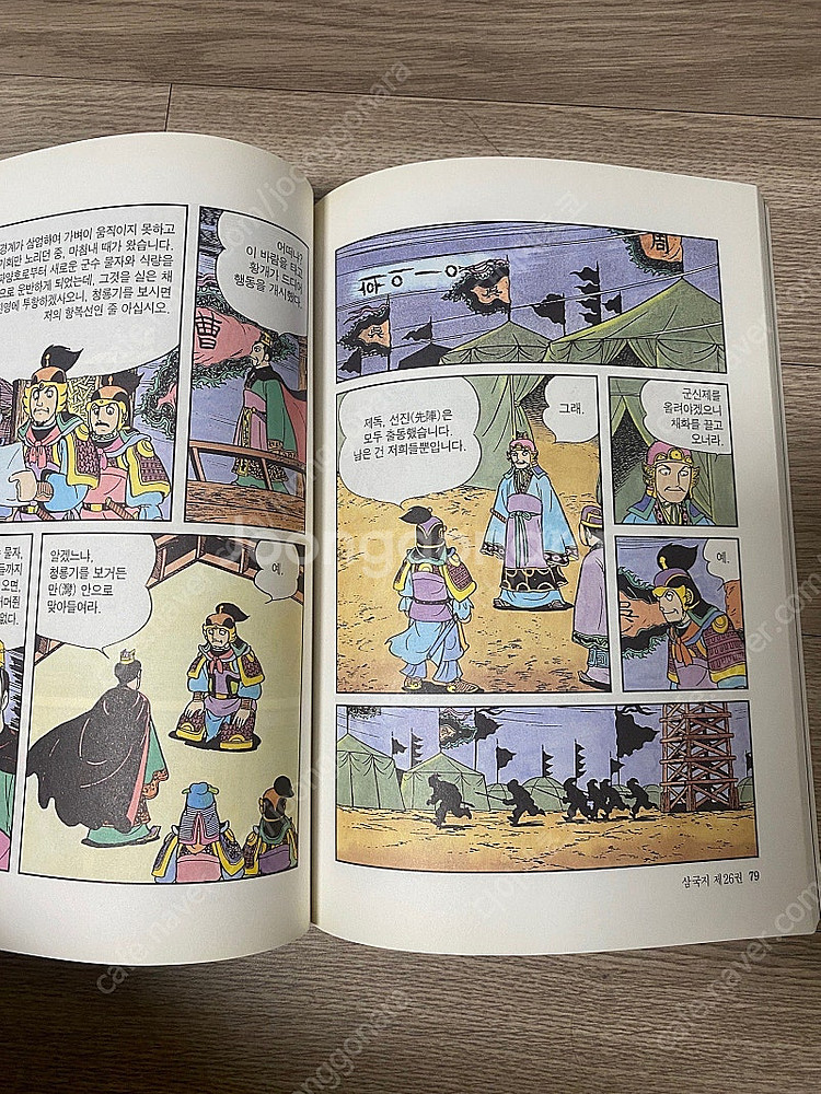 대현 삼국지 컬러판 60권--2