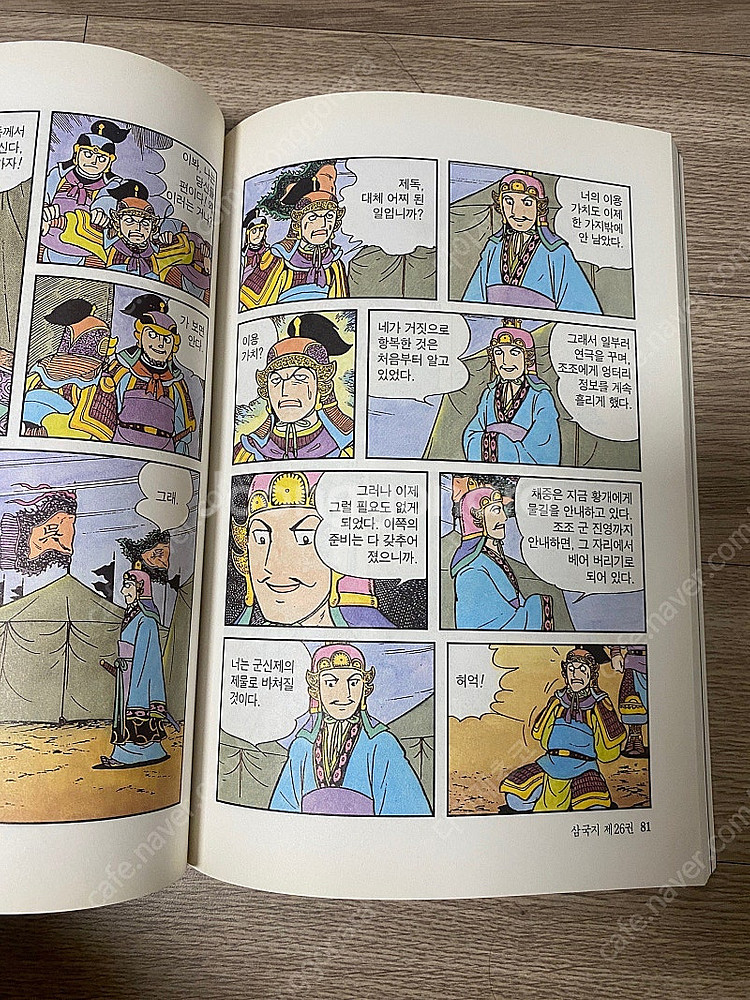 대현 삼국지 컬러판 60권--3