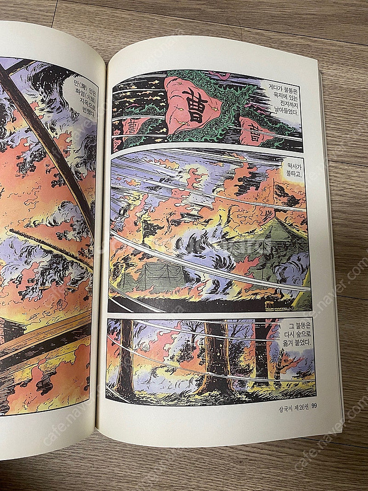 대현 삼국지 컬러판 60권--4