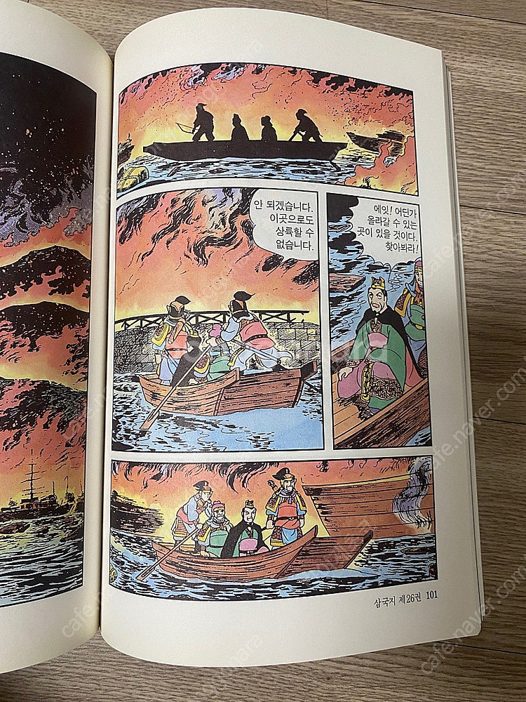 대현 삼국지 컬러판 60권--5