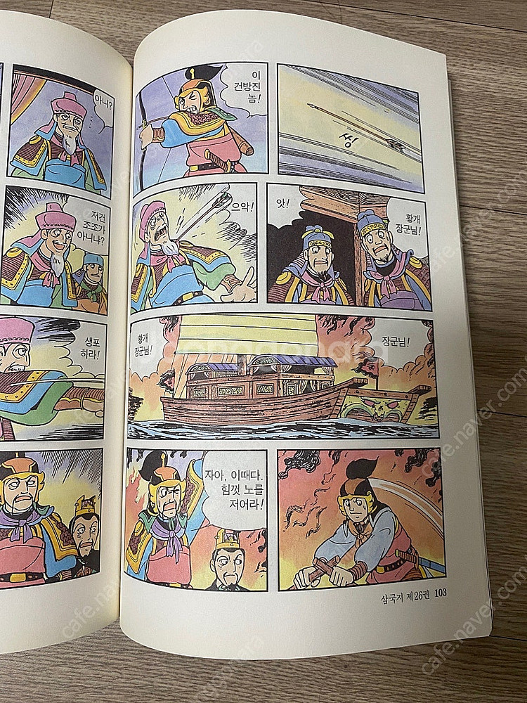 대현 삼국지 컬러판 60권--6