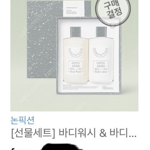 논픽션 바디워시+바디로션 선물세트