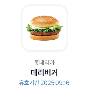 롯데리아 데리버거 2300