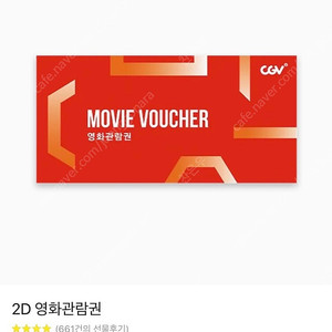 (콤보할인권증정/후기71개)CGV 일반 2D 영화