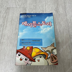 메이플스토리 개정판 가이드북 이미지