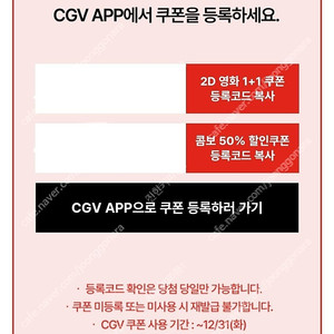 신세계 cgv 1+1 / 콤보 50% 일괄 7000원에 팔아요 ~9/30