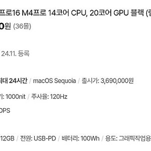 [미개봉] 맥북프로16 M4 Pro 14코어 CPU, 20코어 GPU 블랙 (램24GB, SSD 512GB) MX2X3KH/A 275만원
