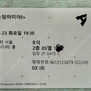 뮤지컬 맘마미아 9.23 19:30 R석 1매