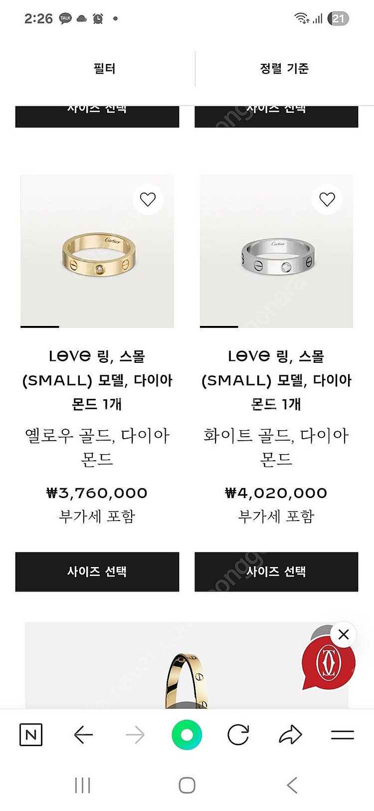 까르띠에 러브링 1p--4