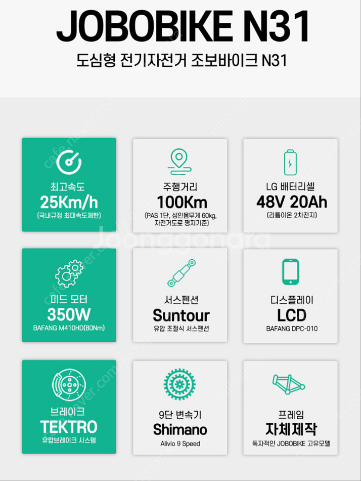 새상품 전기자전거 미드모터 조보바이크N31--3