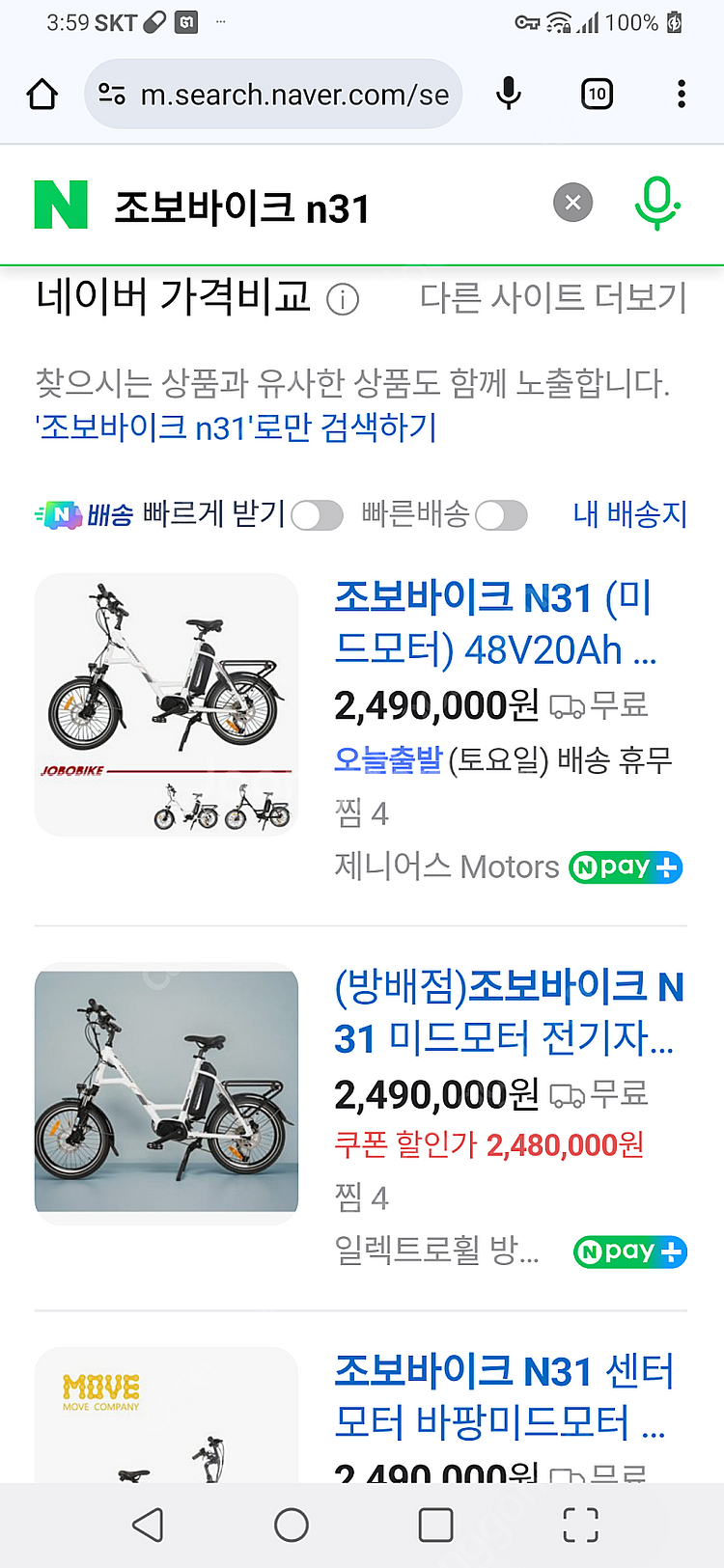 새상품 전기자전거 미드모터 조보바이크N31--5