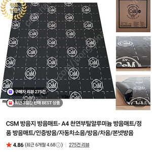 차량용 방음매트 9장, 신슐레이터 7장 일괄